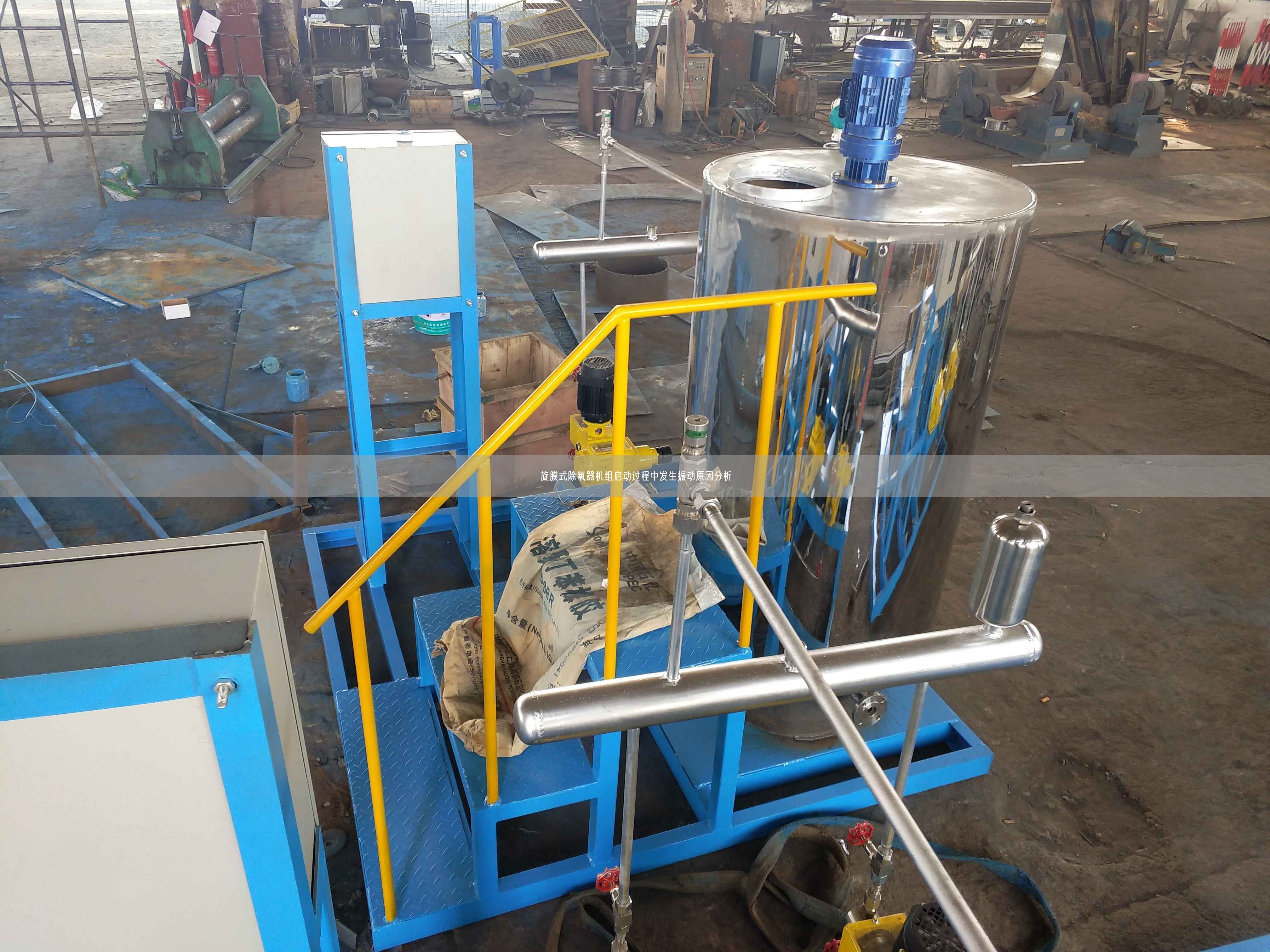 旋膜式除氧器机组启动过程中发生振动原因分析