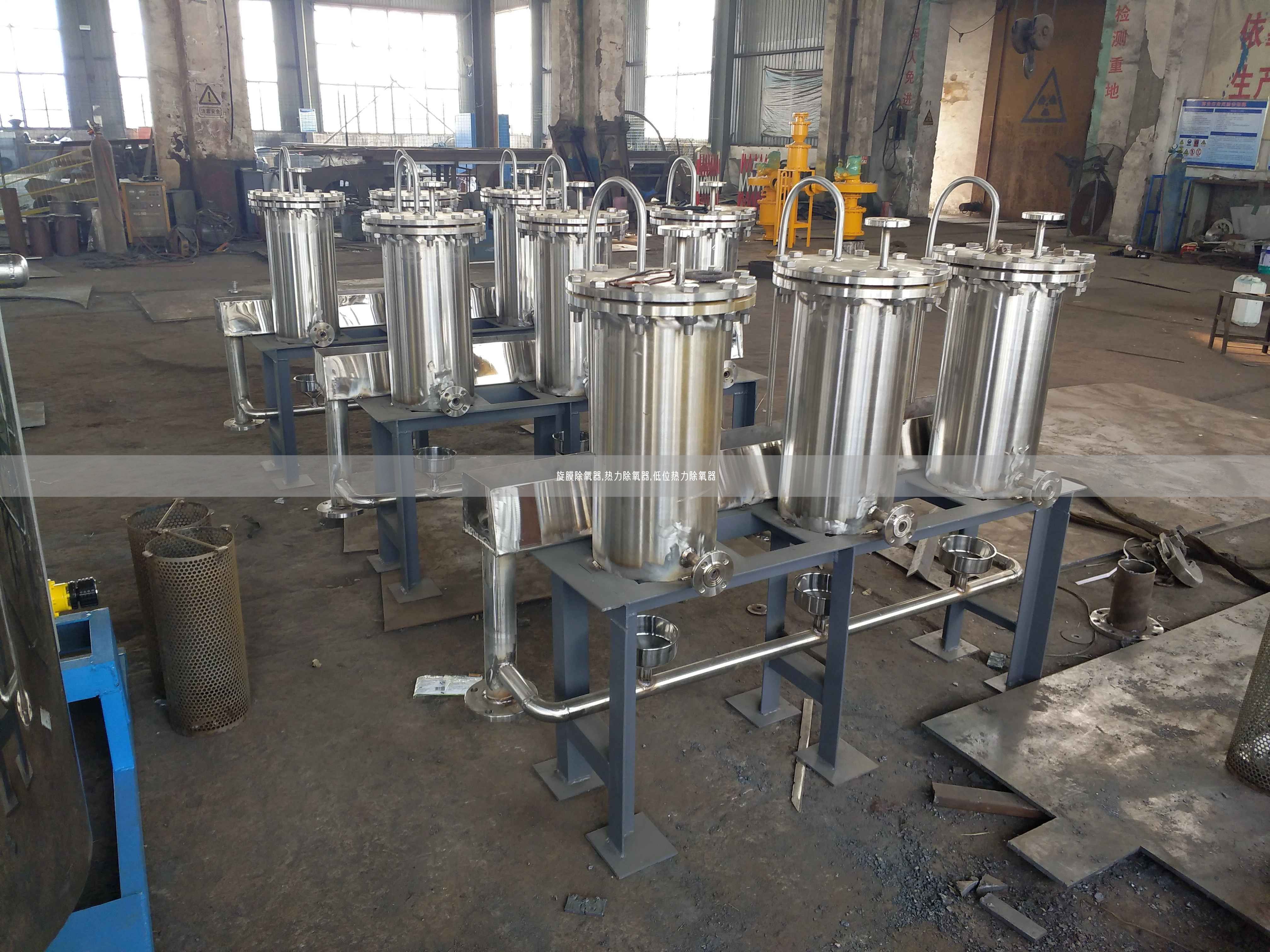 旋膜除氧器,热力除氧器,低位热力除氧器