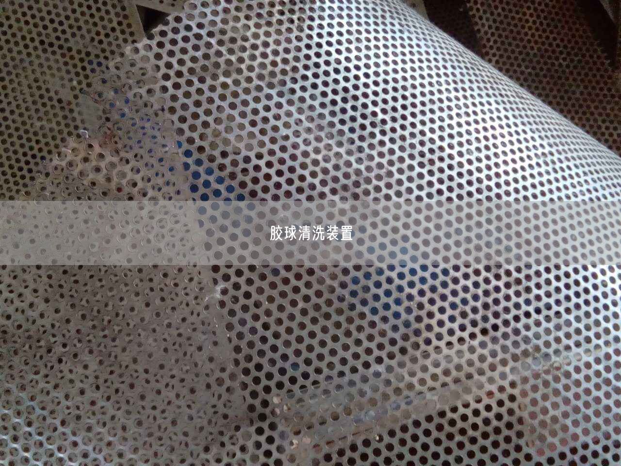 胶球清洗装置