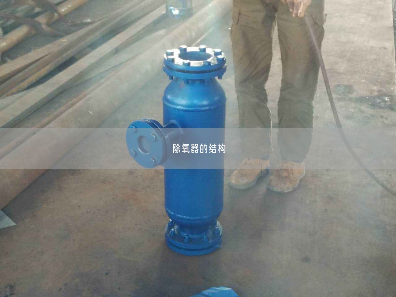 除氧器的结构