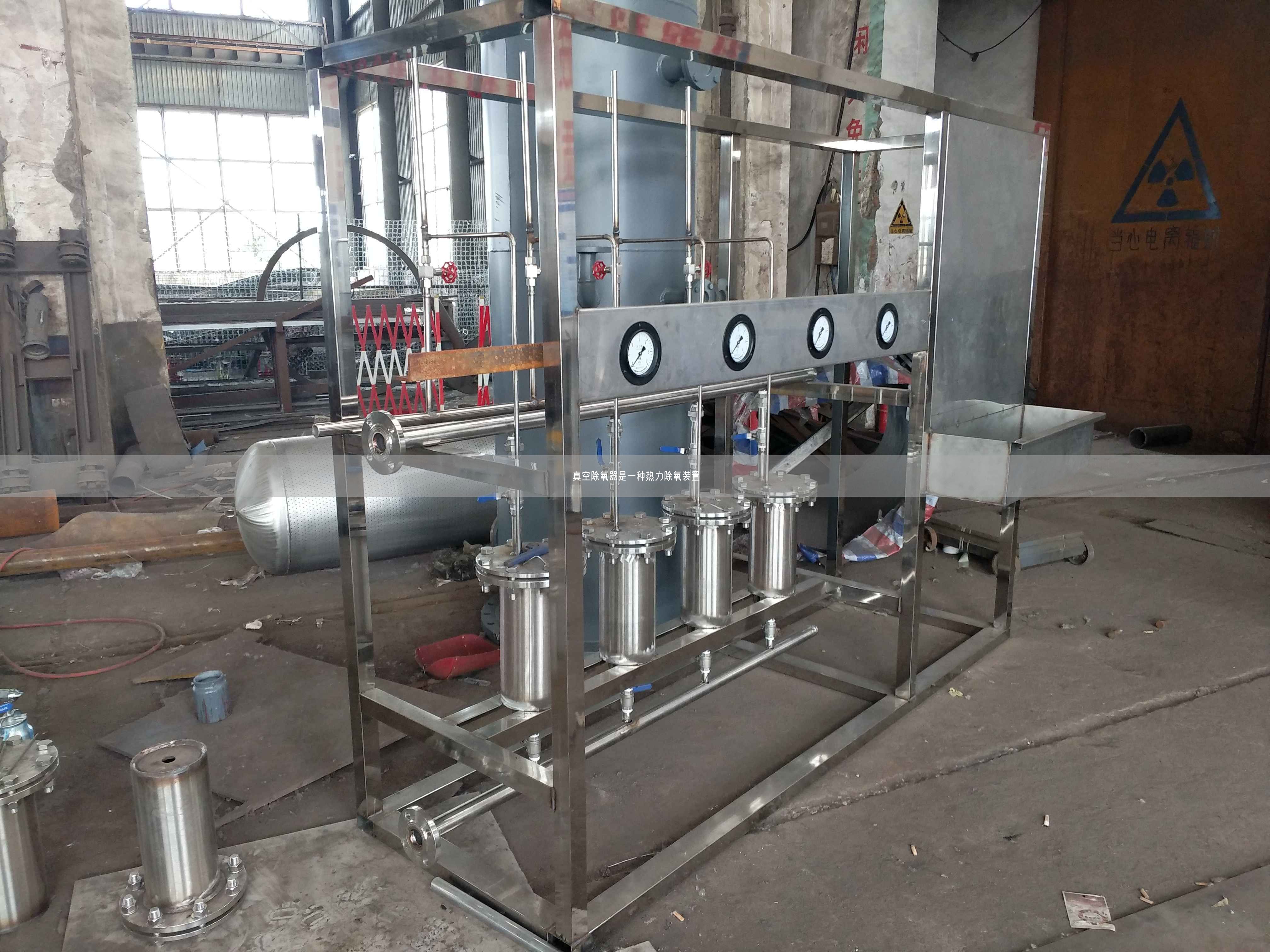 真空除氧器是一种热力除氧装置