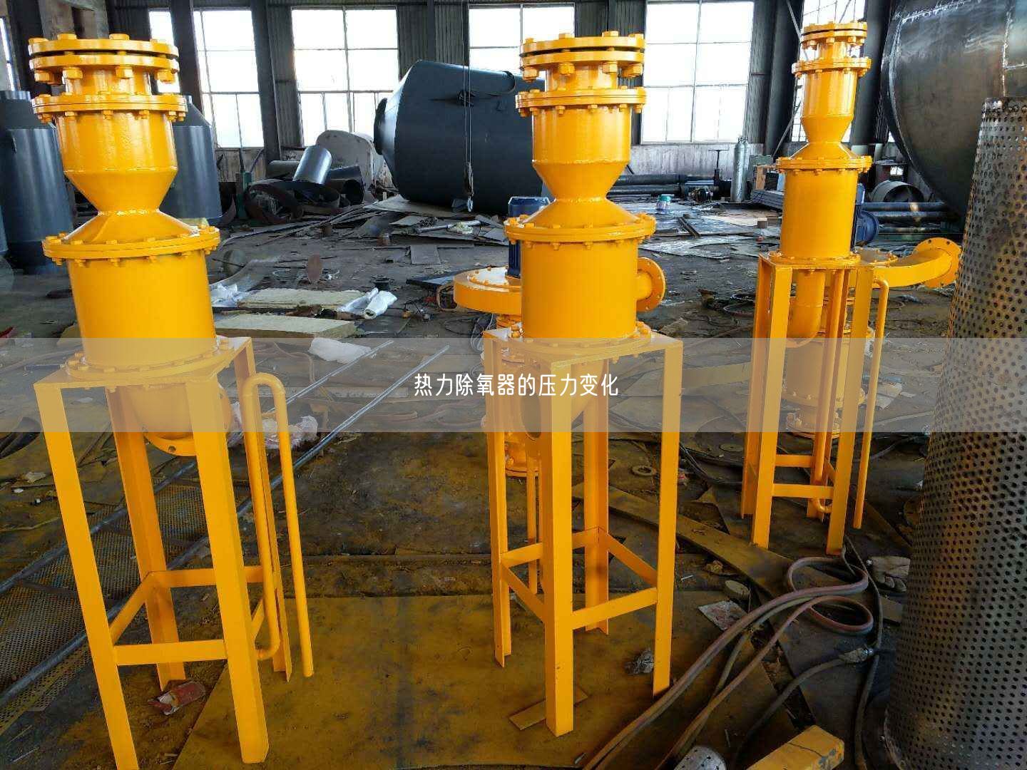 热力除氧器的压力变化