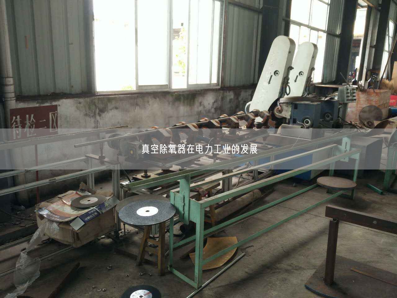 真空除氧器在电力工业的发展
