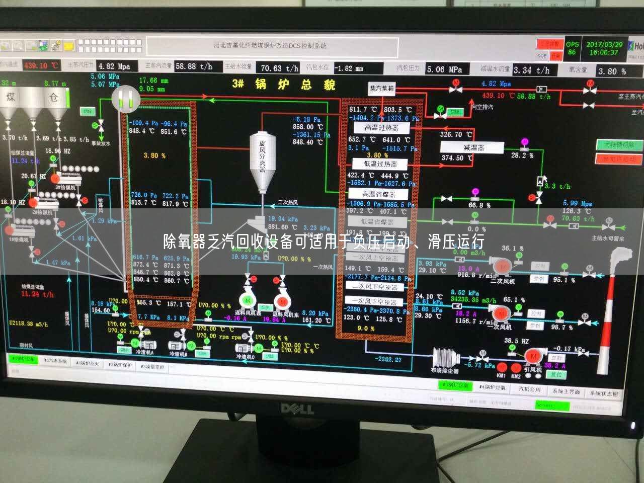 除氧器乏汽回收设备可适用于负压启动、滑压运行