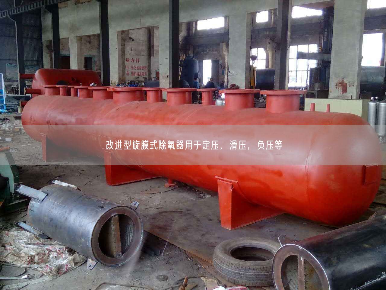 改进型旋膜式除氧器用于定压，滑压，负压等