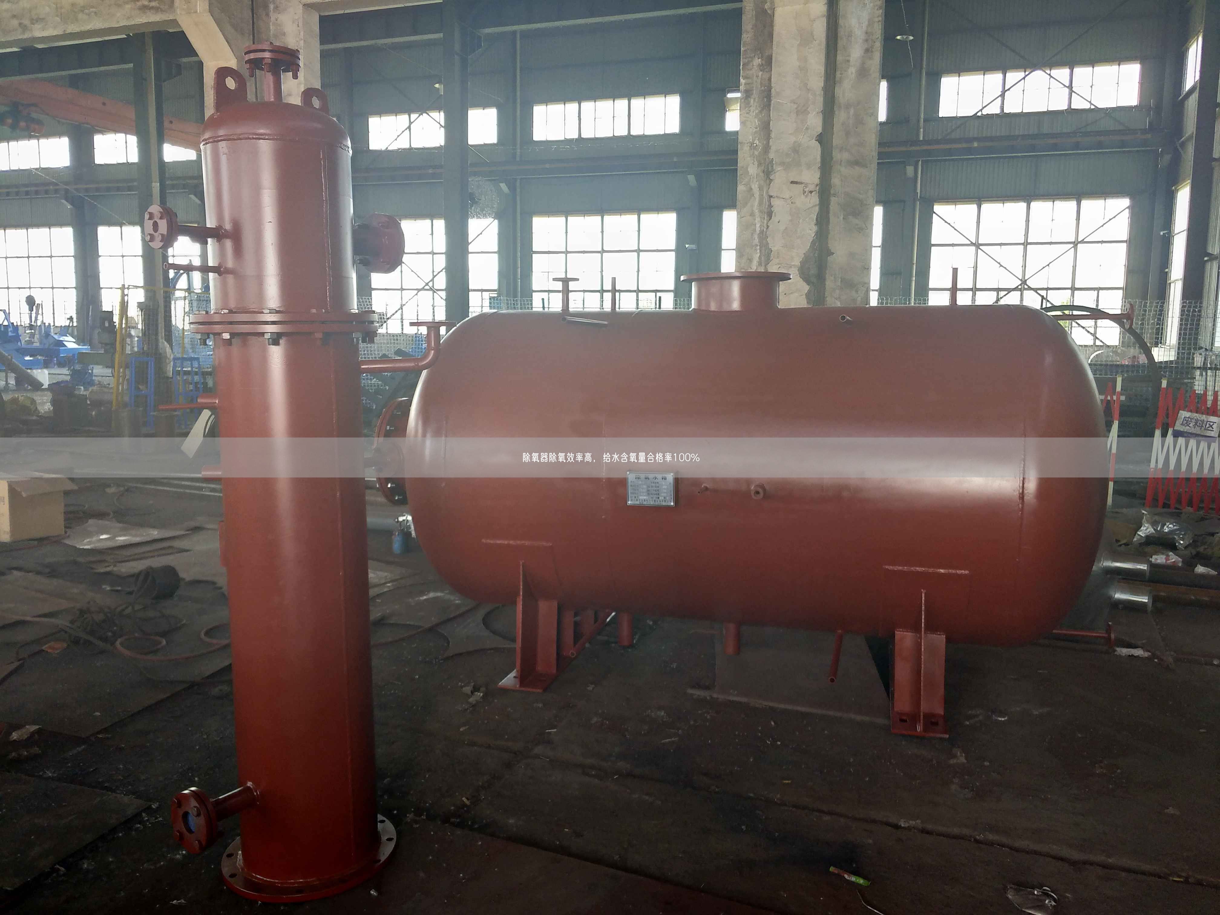 除氧器除氧效率高，给水含氧量合格率遥遥